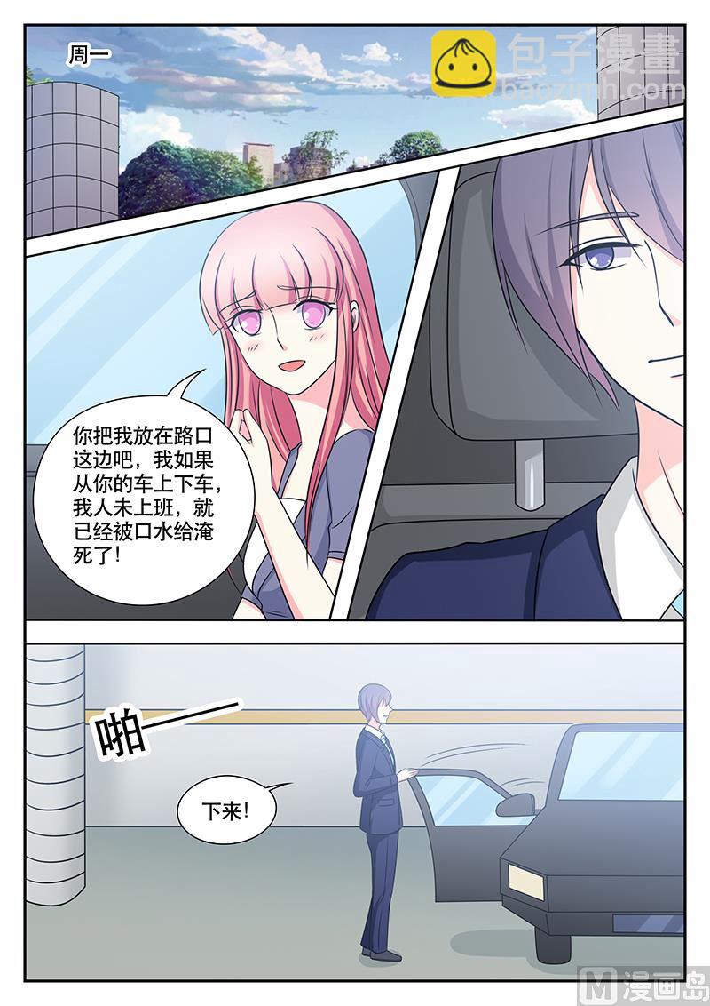 《闪婚娇妻休想逃》第149话 第6页