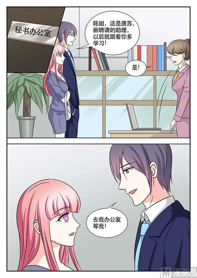 《闪婚娇妻休想逃》第149话 第8页