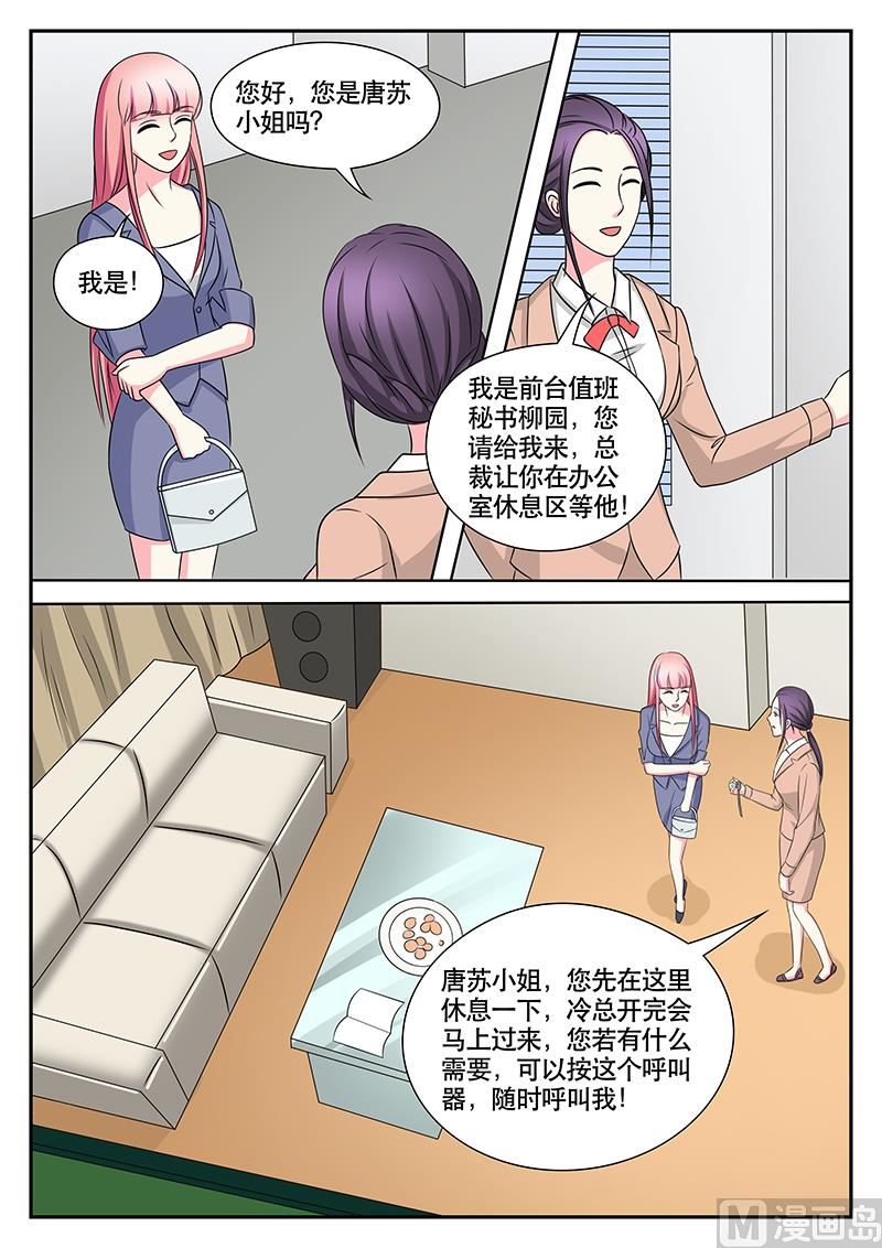 《闪婚娇妻休想逃》第149话 第9页