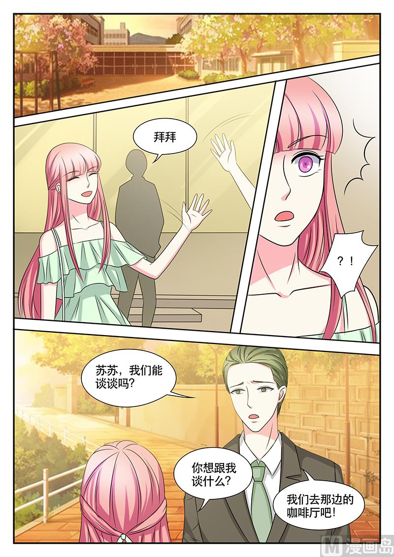 《闪婚娇妻休想逃》第151话 第2页