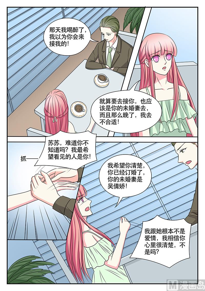 《闪婚娇妻休想逃》第151话 第3页