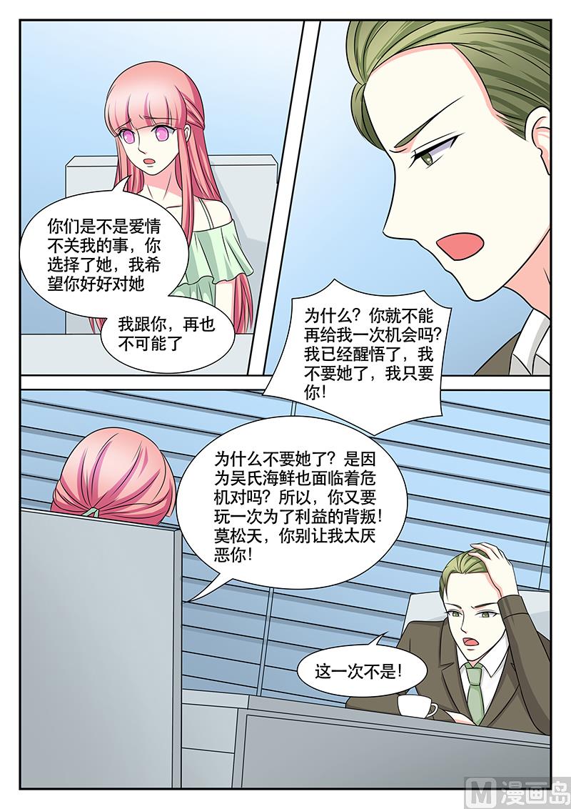 《闪婚娇妻休想逃》第151话 第4页