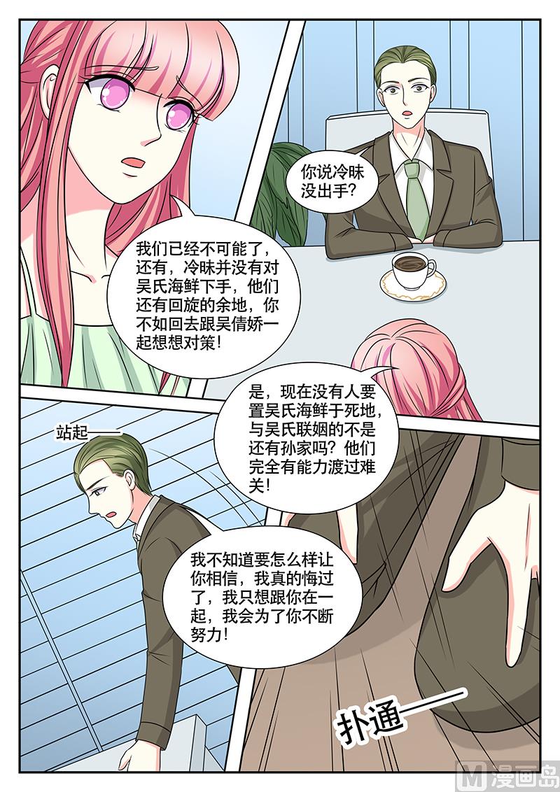 《闪婚娇妻休想逃》第151话 第5页