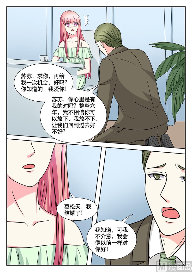 《闪婚娇妻休想逃》第151话 第6页