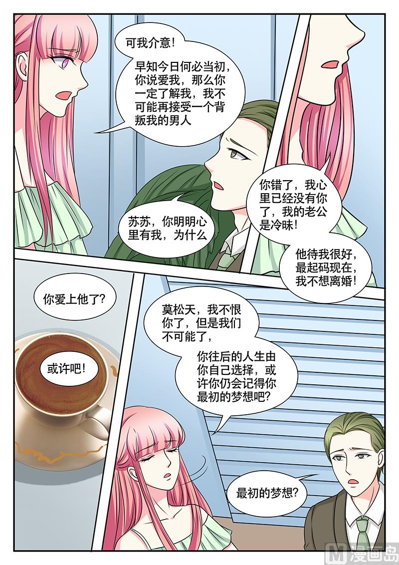 《闪婚娇妻休想逃》第151话 第7页