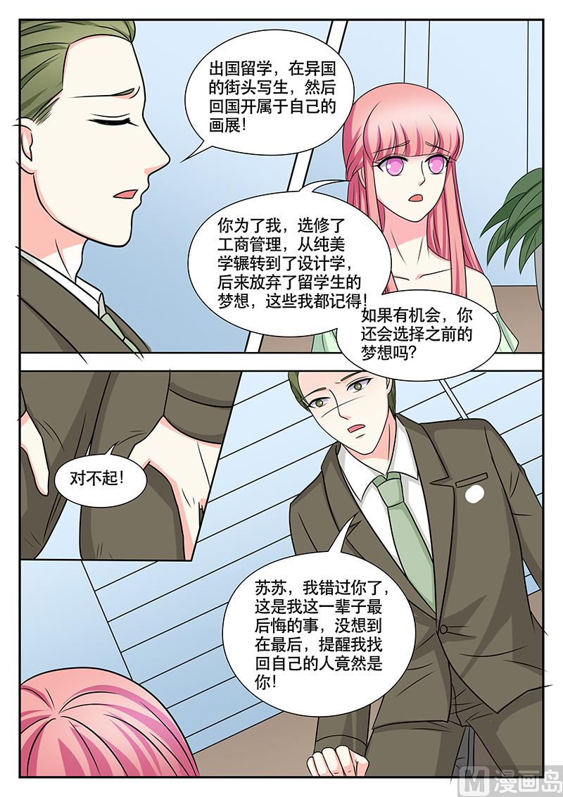 《闪婚娇妻休想逃》第151话 第8页