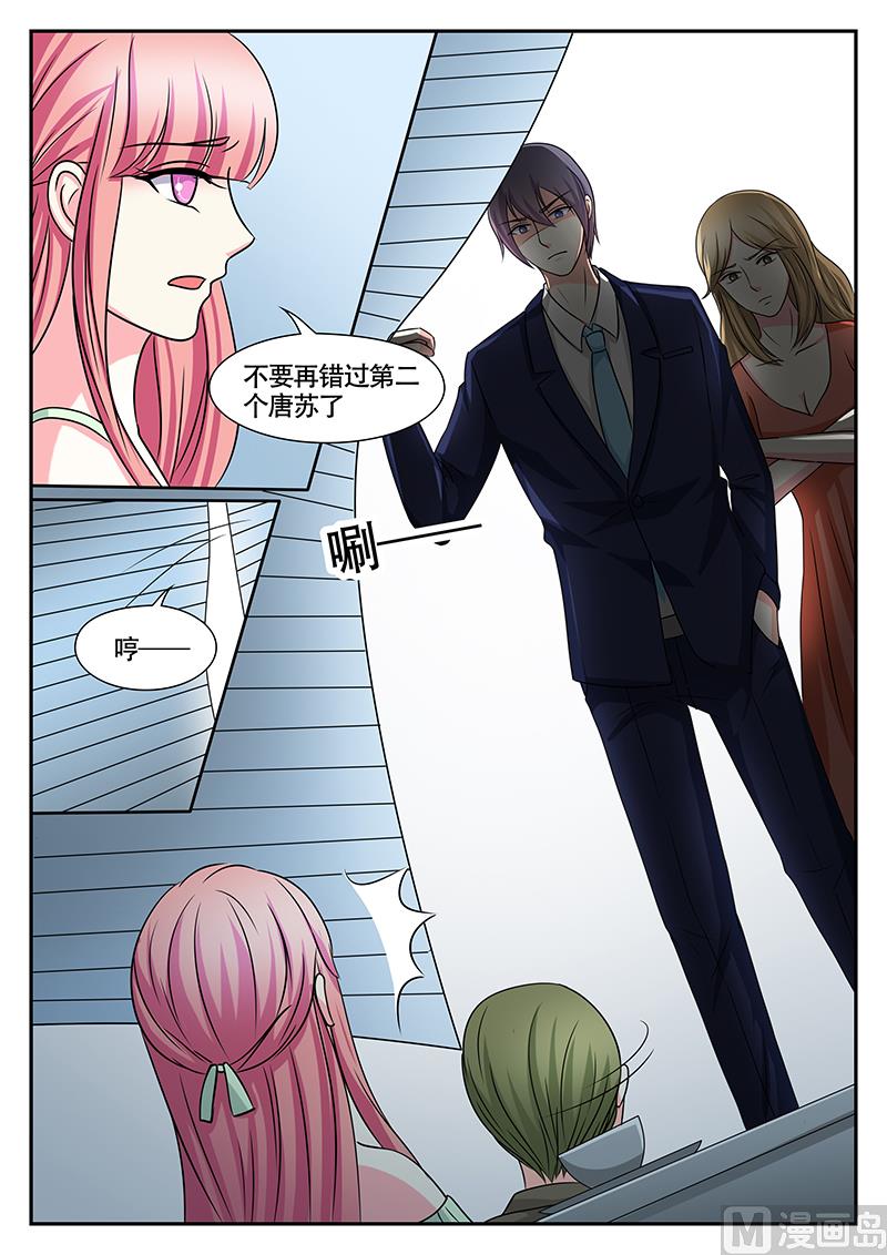 《闪婚娇妻休想逃》第151话 第9页