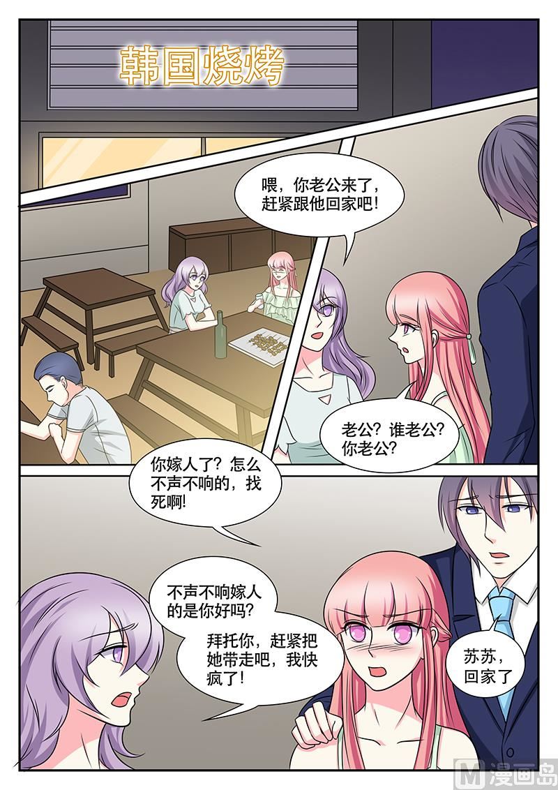 《闪婚娇妻休想逃》第153话 第2页