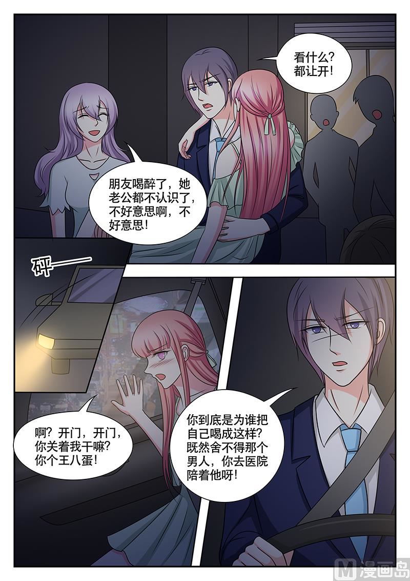 《闪婚娇妻休想逃》第153话 第3页