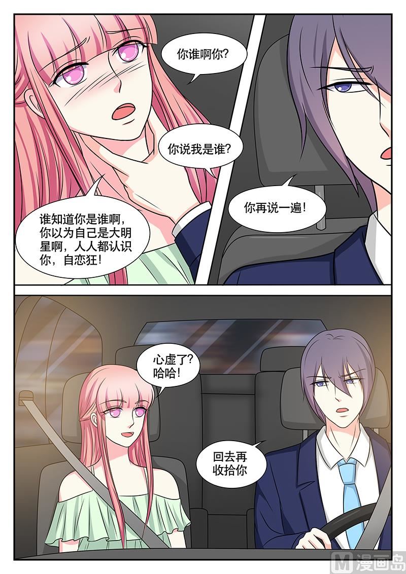 《闪婚娇妻休想逃》第153话 第4页