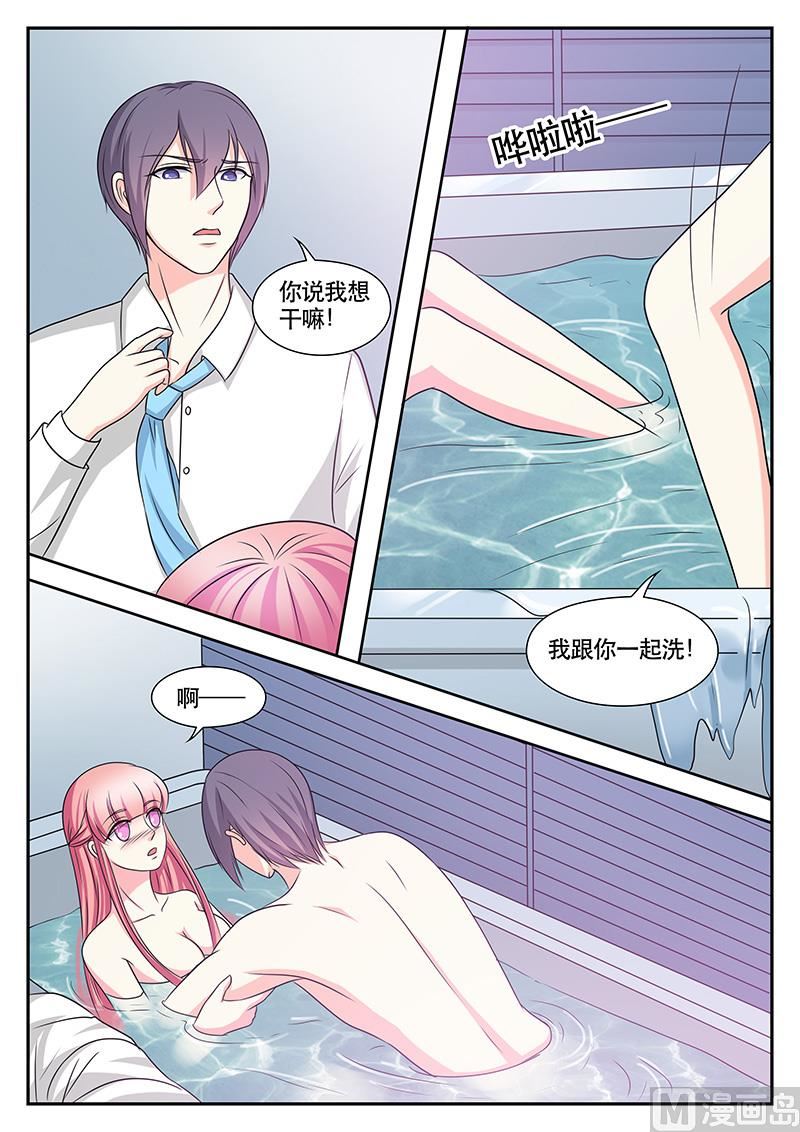 《闪婚娇妻休想逃》第153话 第6页