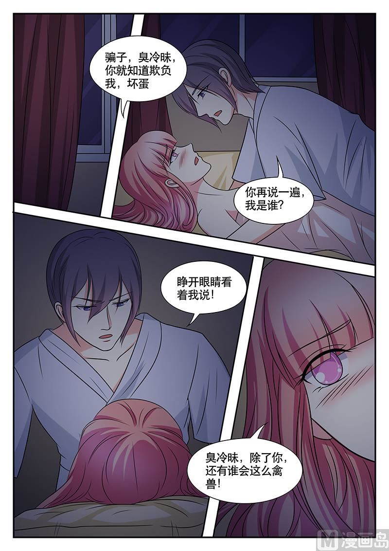 《闪婚娇妻休想逃》第153话 第7页