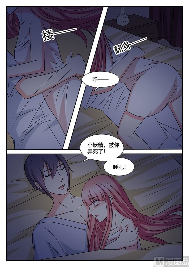 《闪婚娇妻休想逃》第153话 第8页