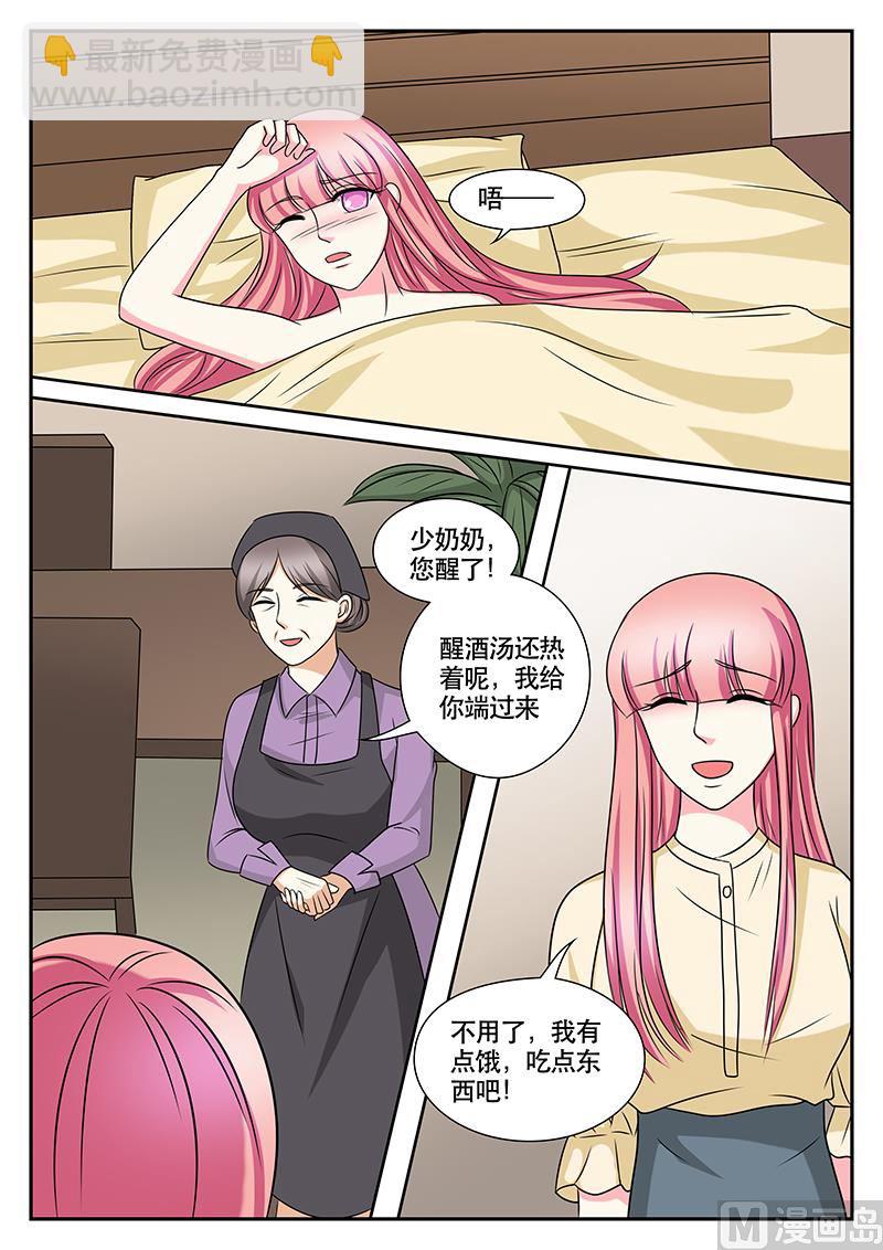 《闪婚娇妻休想逃》第153话 第9页