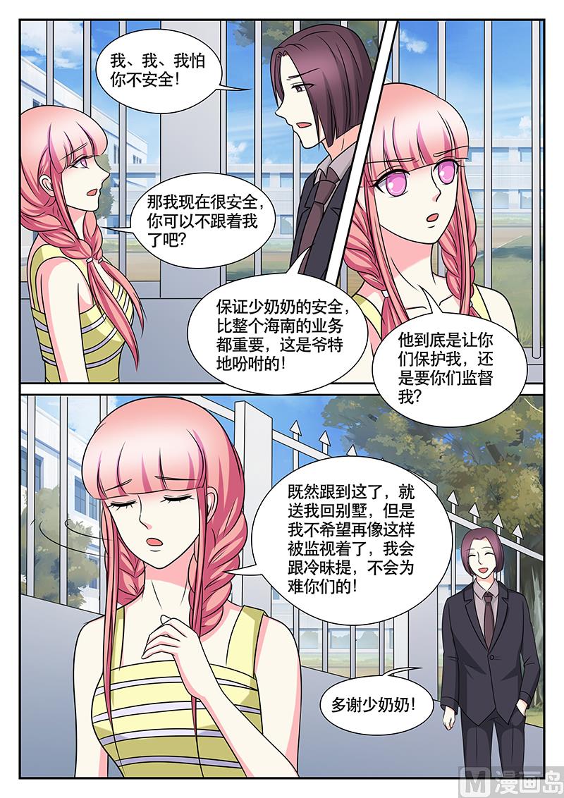 《闪婚娇妻休想逃》第156话 第2页