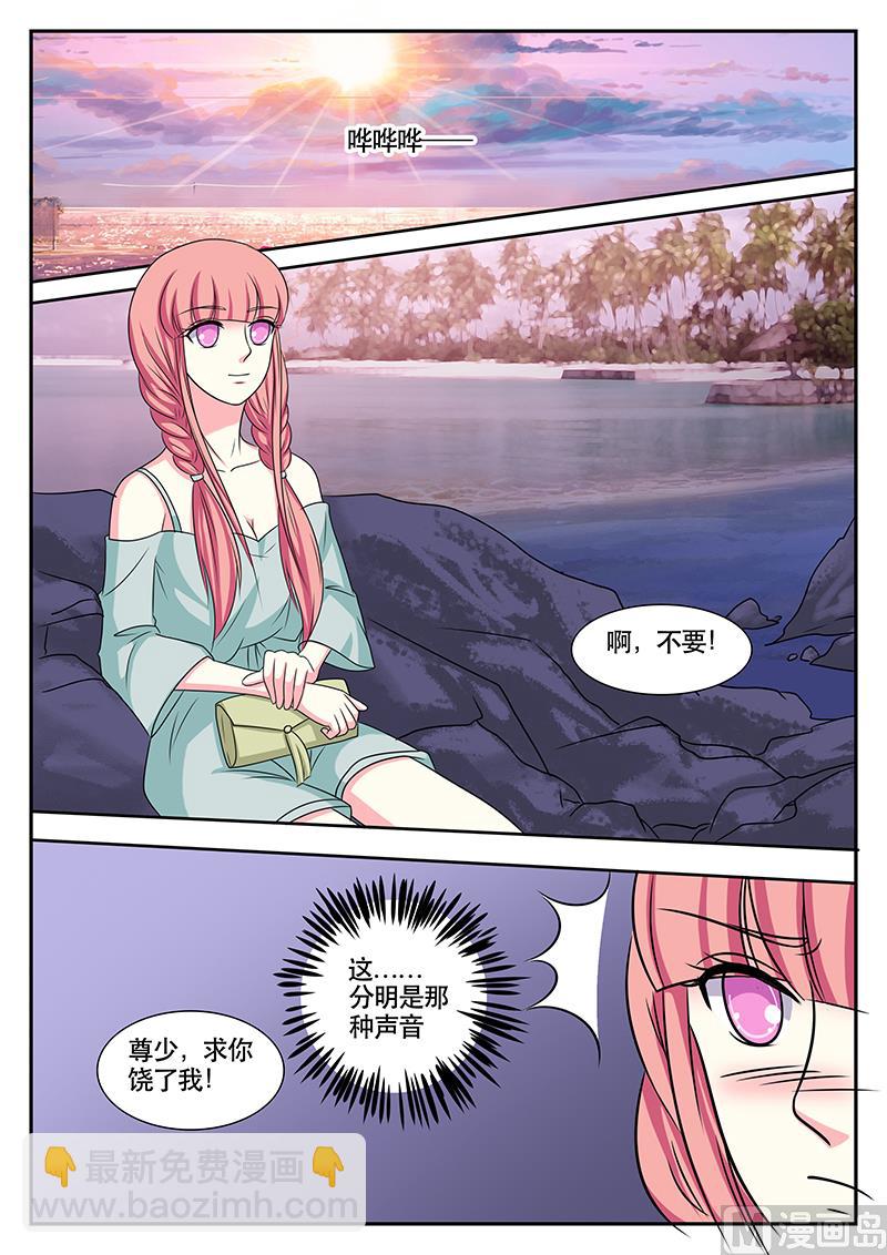 《闪婚娇妻休想逃》第156话 第3页