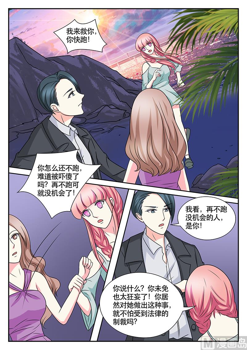 《闪婚娇妻休想逃》第156话 第4页