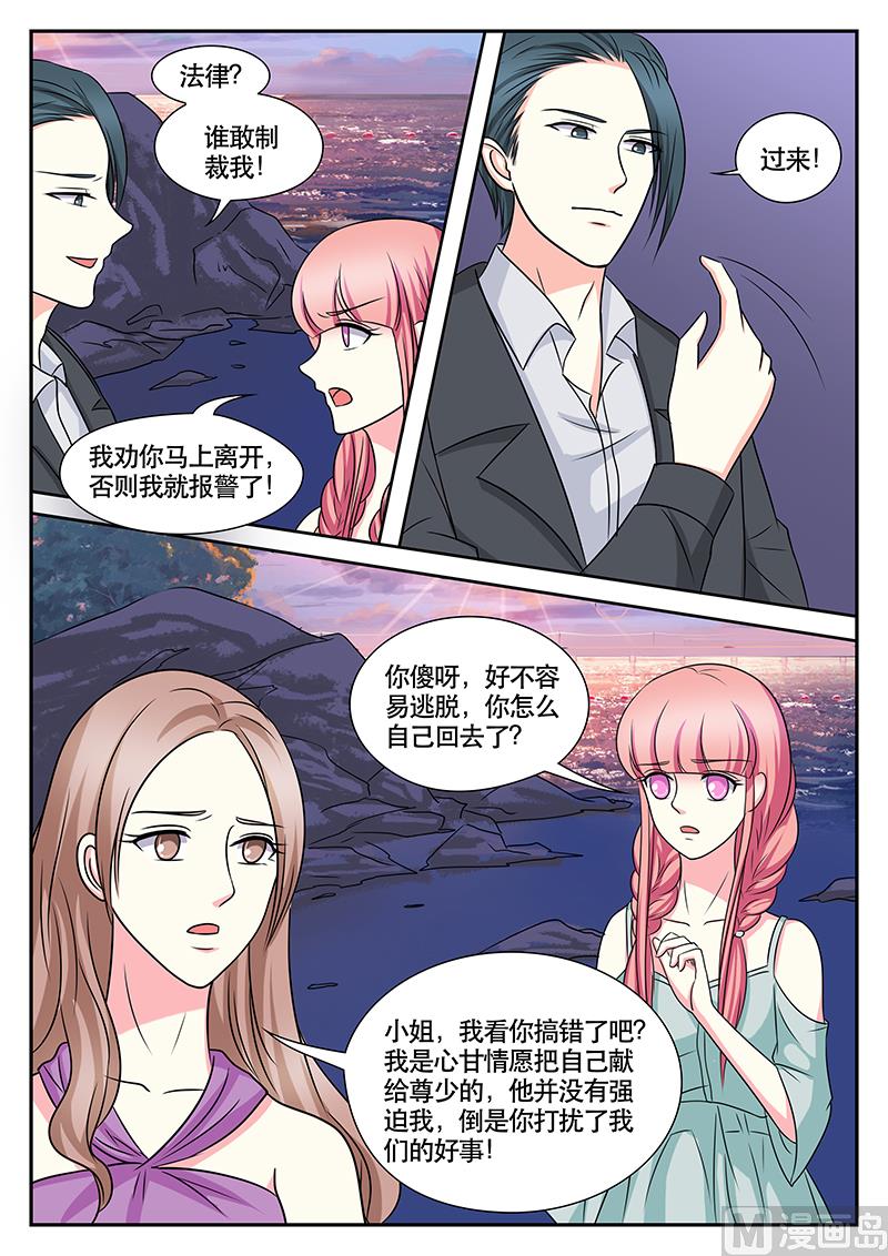 《闪婚娇妻休想逃》第156话 第5页