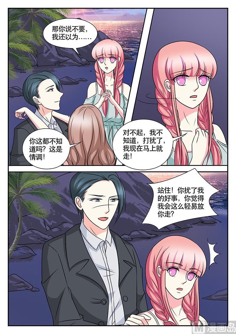 《闪婚娇妻休想逃》第156话 第6页