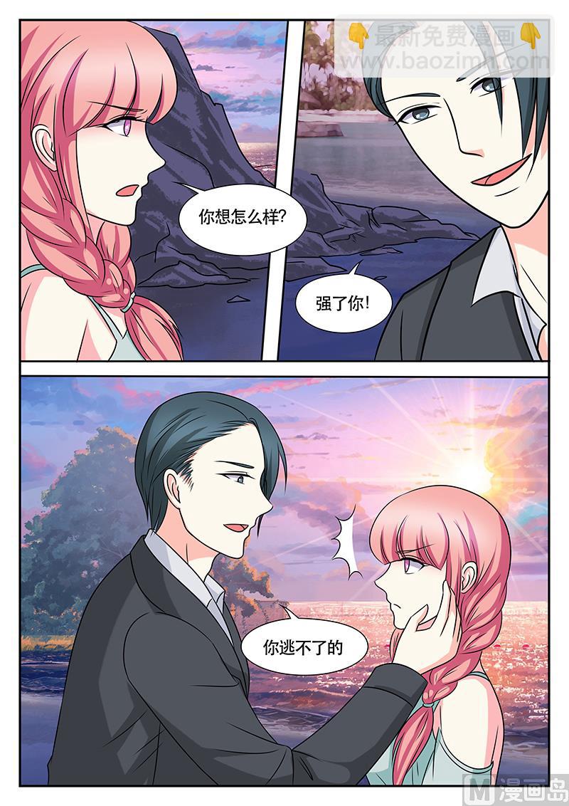 《闪婚娇妻休想逃》第156话 第7页