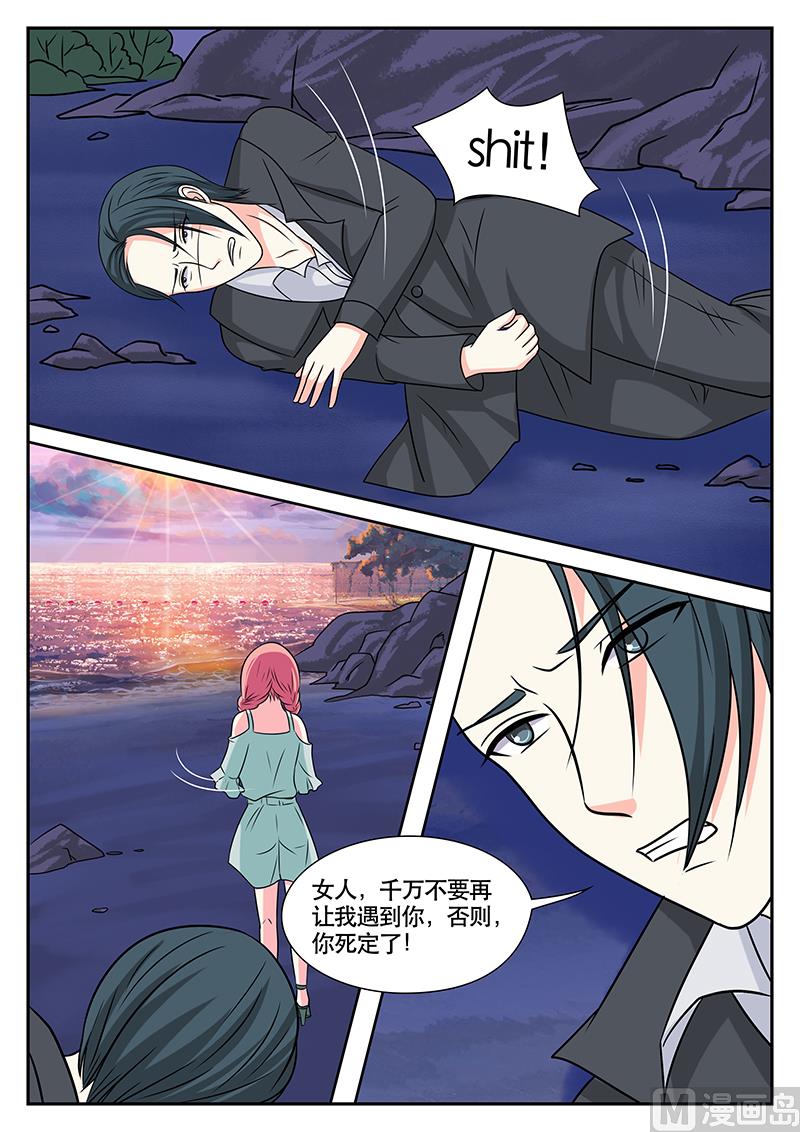《闪婚娇妻休想逃》第156话 第9页