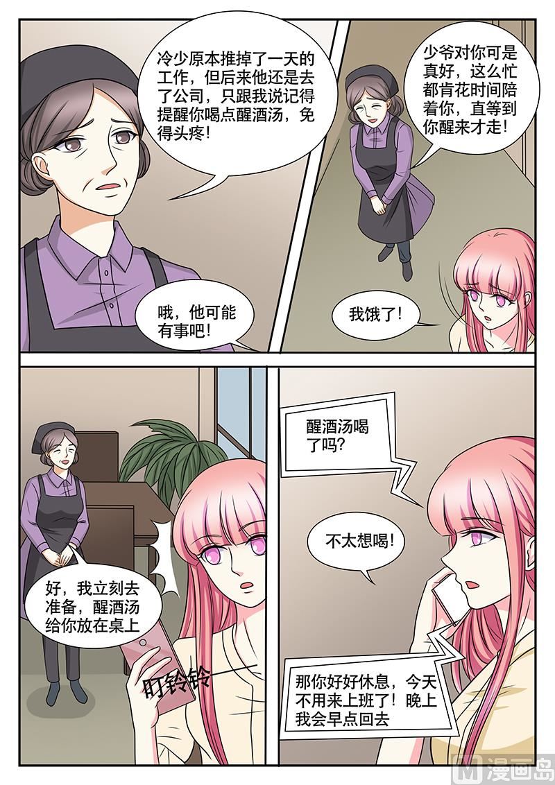 《闪婚娇妻休想逃》第154话 第2页