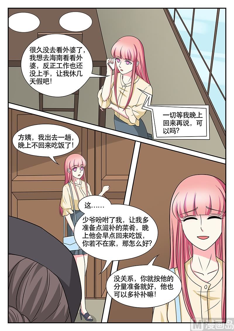 《闪婚娇妻休想逃》第154话 第3页