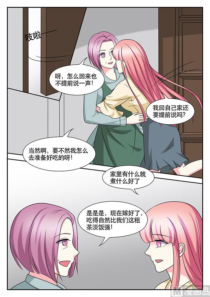 《闪婚娇妻休想逃》第154话 第4页