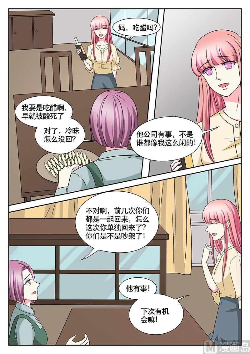 《闪婚娇妻休想逃》第154话 第5页