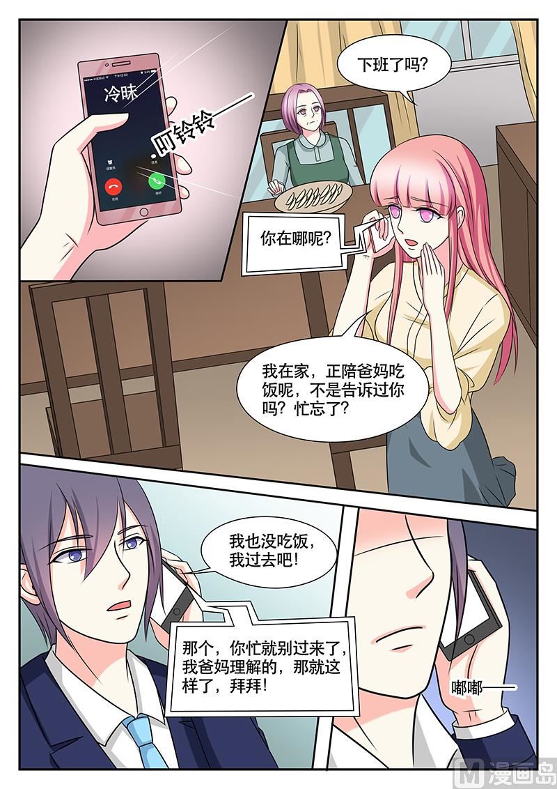 《闪婚娇妻休想逃》第154话 第6页