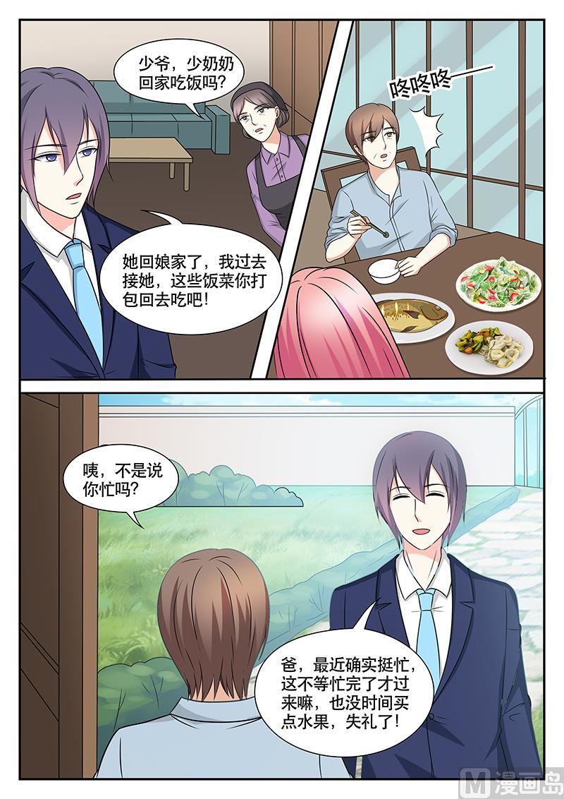 《闪婚娇妻休想逃》第154话 第7页