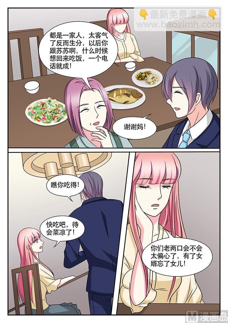 《闪婚娇妻休想逃》第154话 第8页