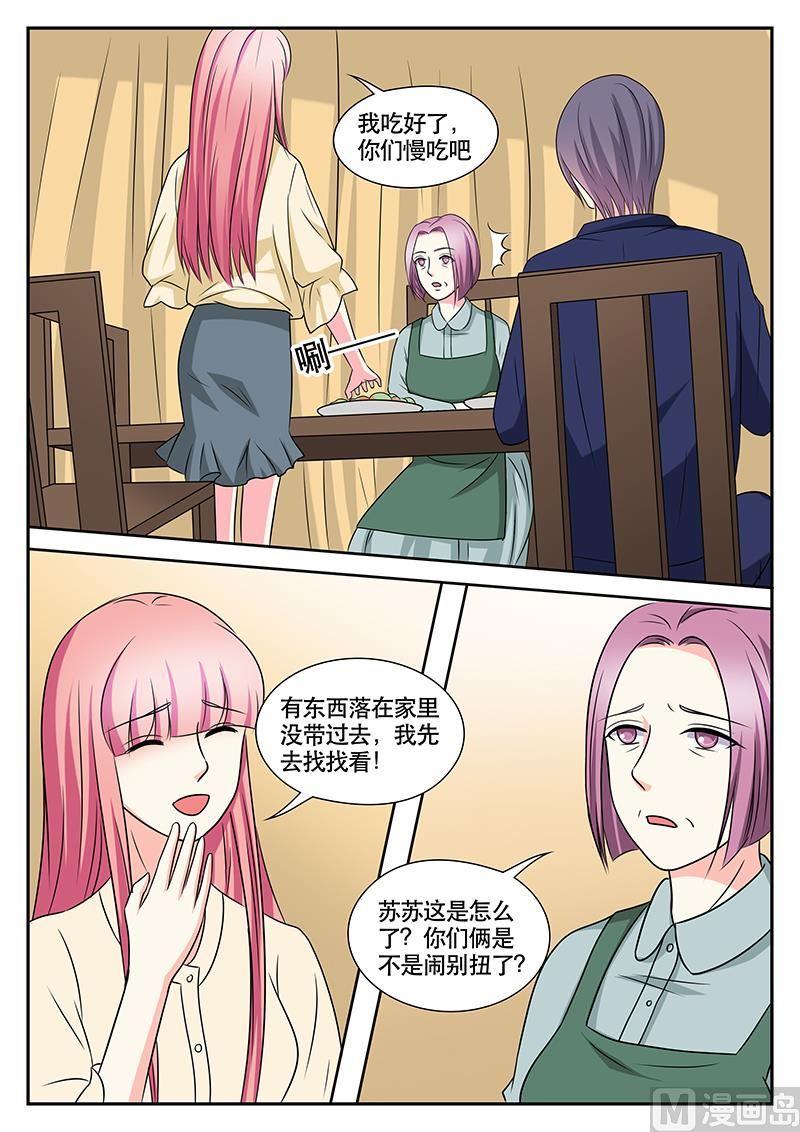 《闪婚娇妻休想逃》第154话 第9页