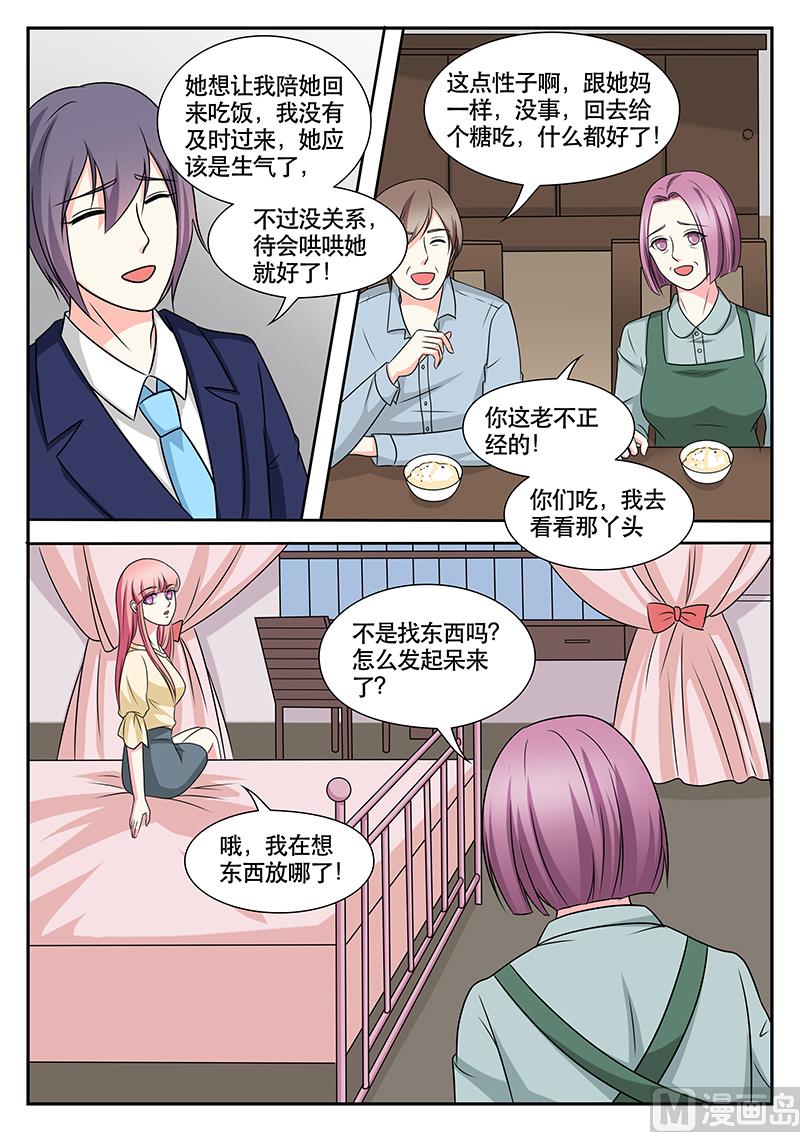 《闪婚娇妻休想逃》第155话 第2页