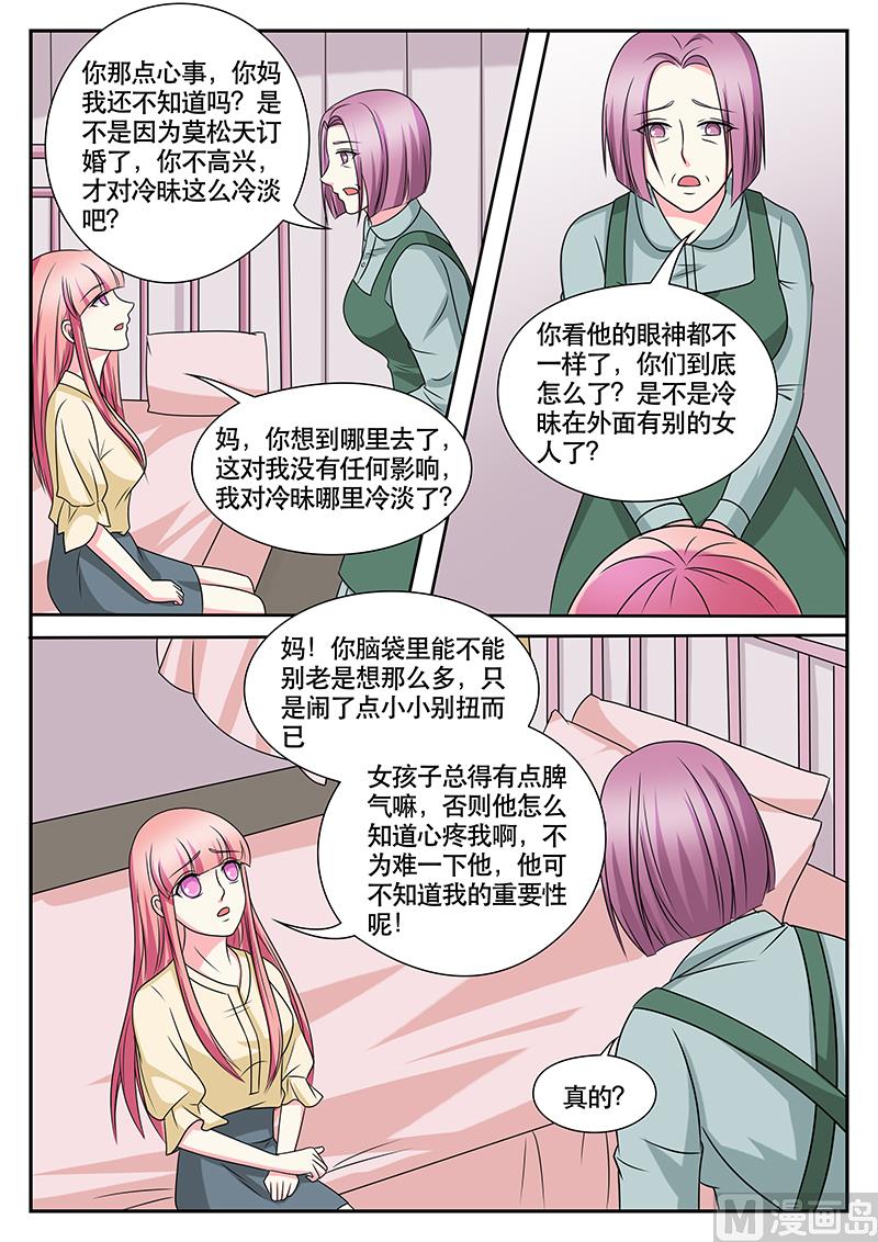 《闪婚娇妻休想逃》第155话 第3页