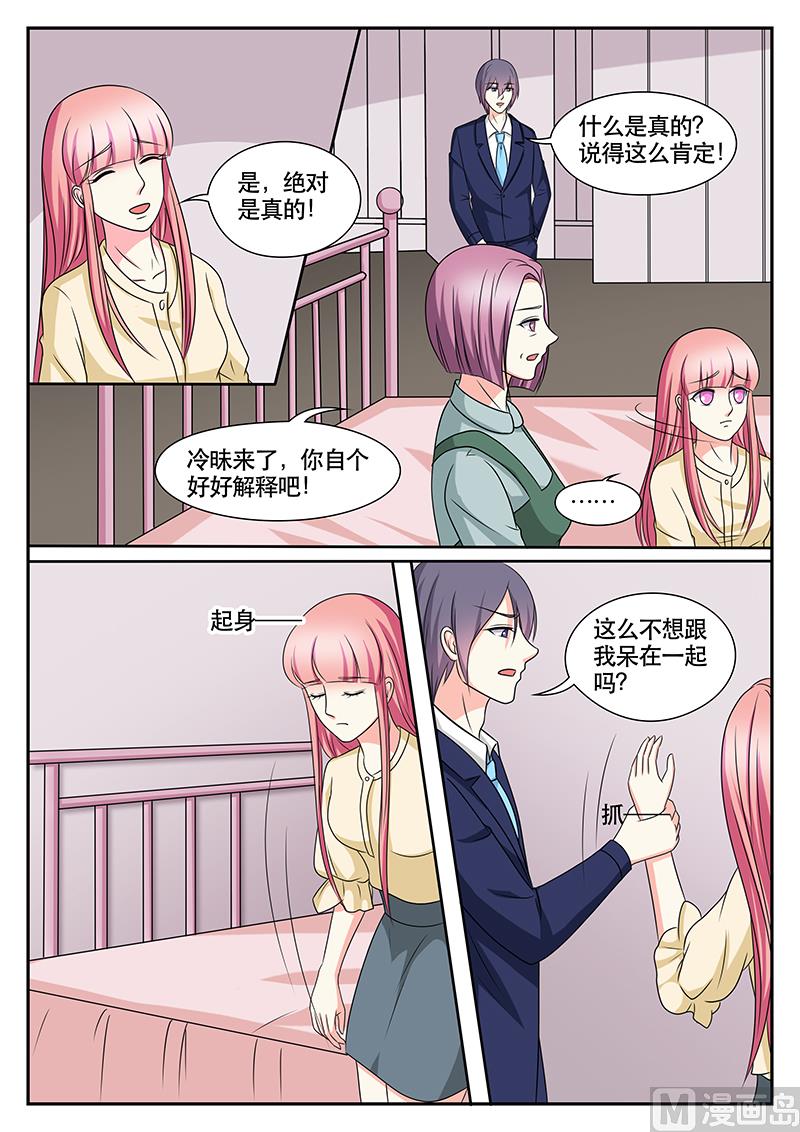 《闪婚娇妻休想逃》第155话 第4页