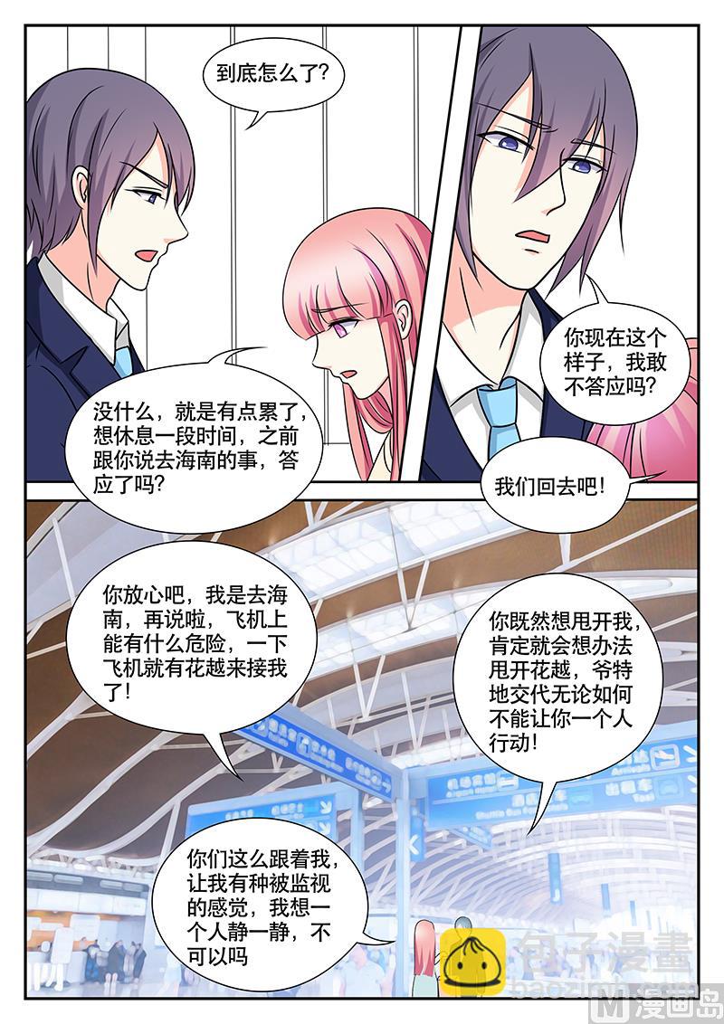 《闪婚娇妻休想逃》第155话 第5页