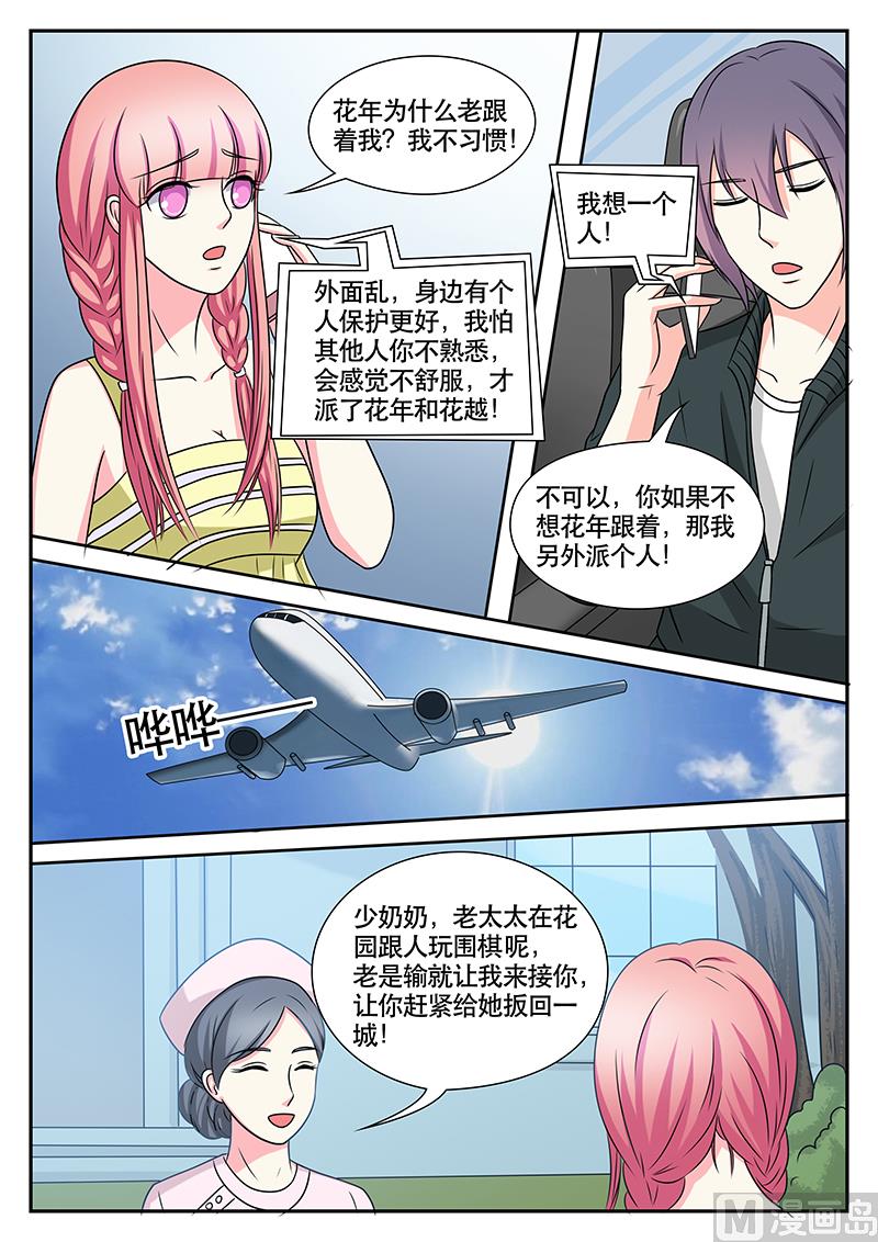 《闪婚娇妻休想逃》第155话 第6页