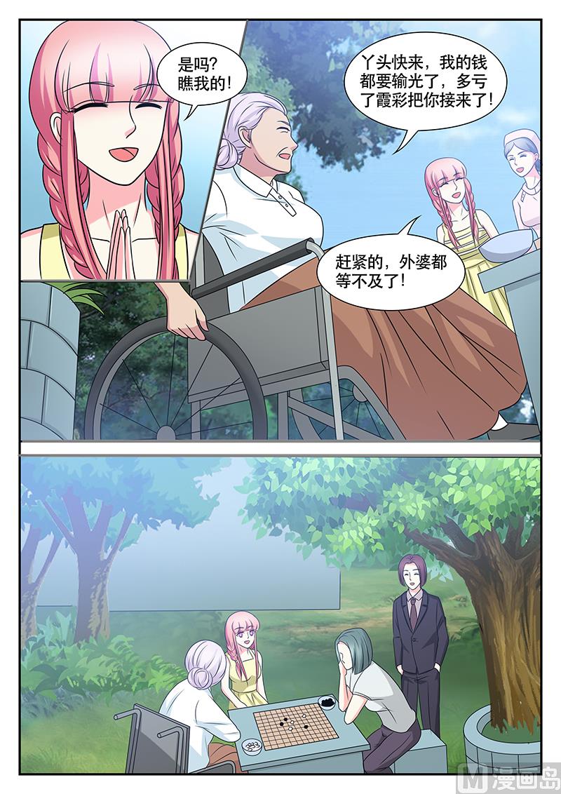 《闪婚娇妻休想逃》第155话 第7页
