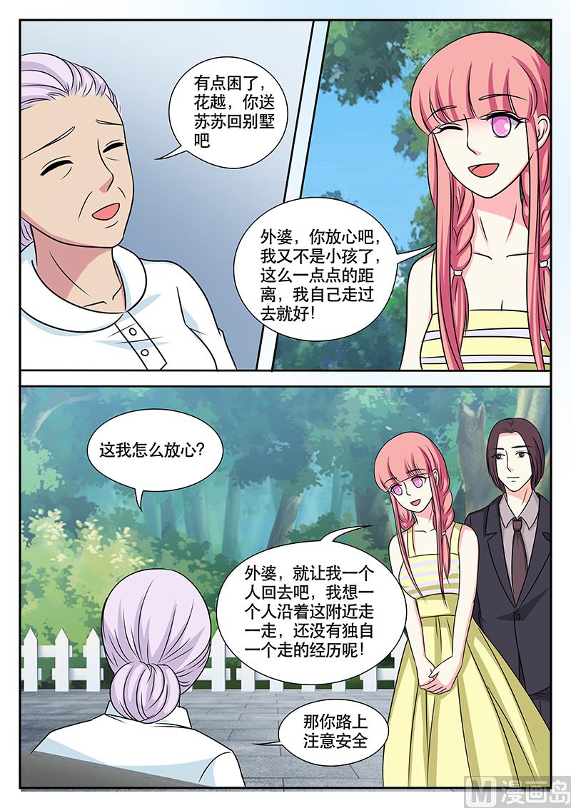 《闪婚娇妻休想逃》第155话 第8页