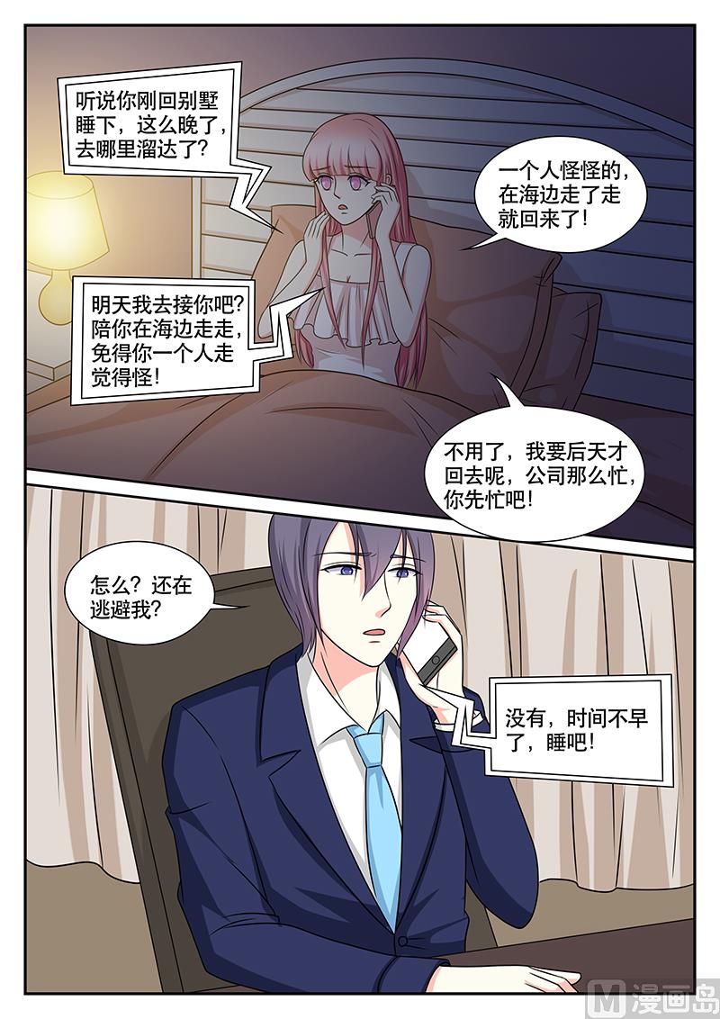 《闪婚娇妻休想逃》第157话 第3页