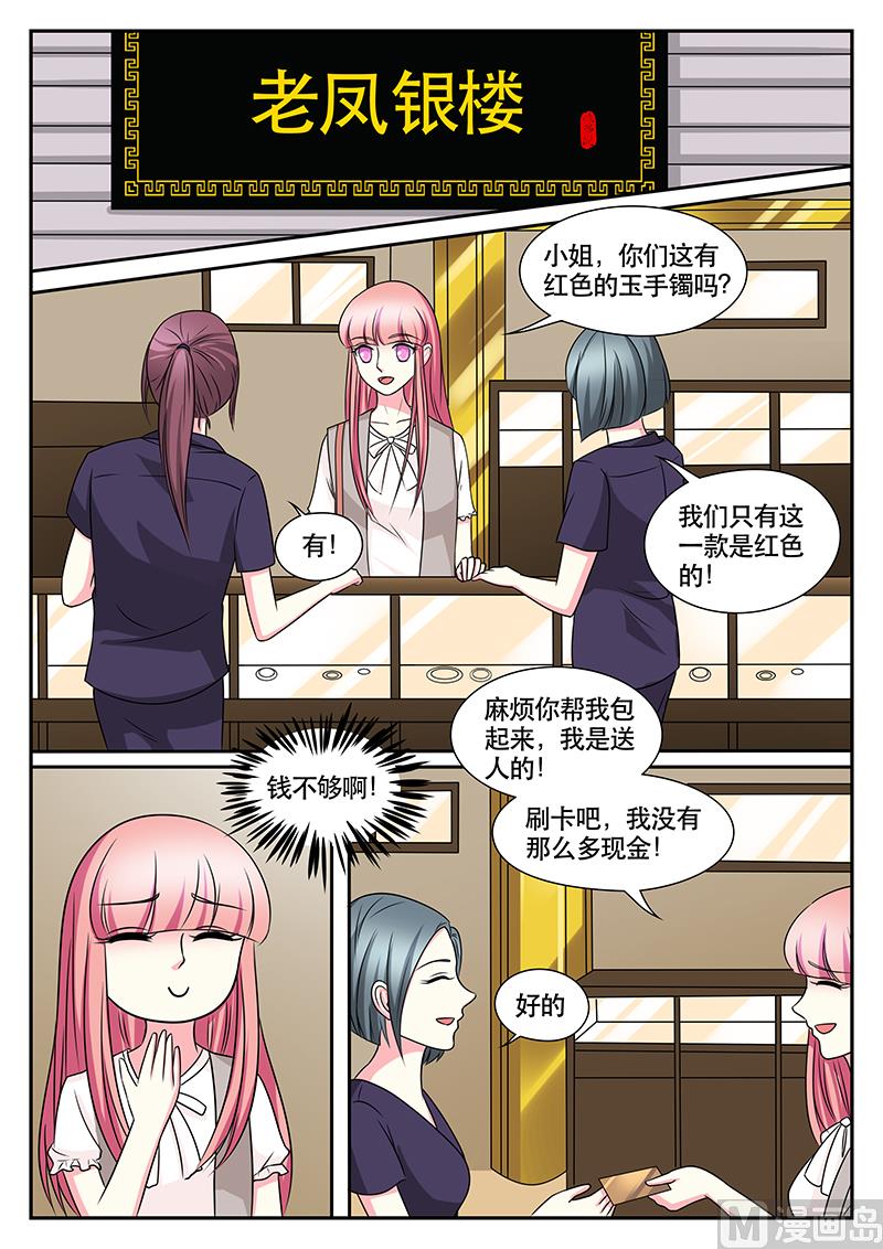 《闪婚娇妻休想逃》第157话 第4页
