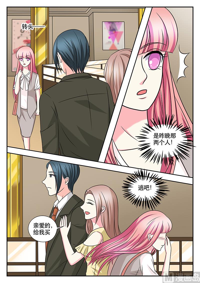 《闪婚娇妻休想逃》第157话 第5页