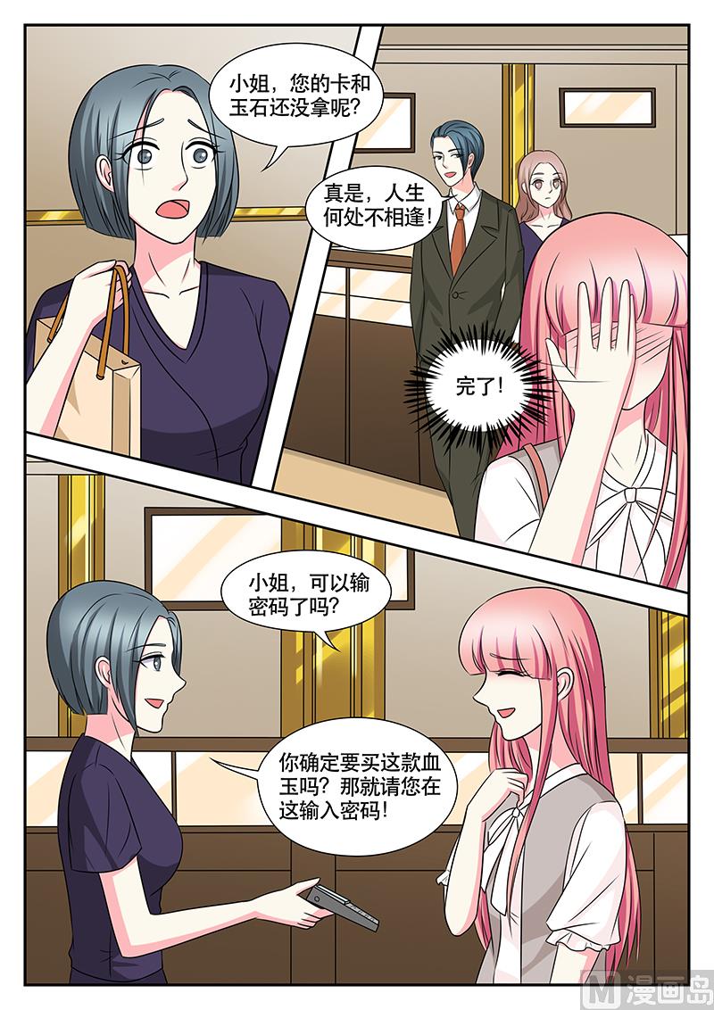 《闪婚娇妻休想逃》第157话 第6页