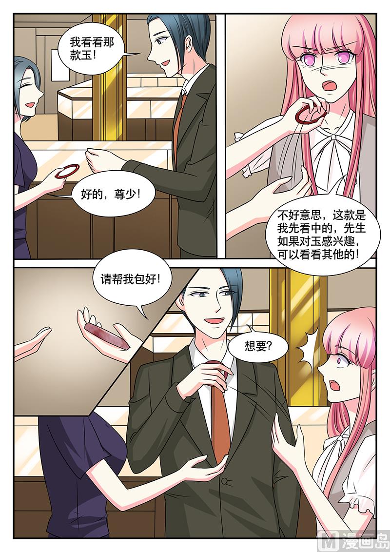 《闪婚娇妻休想逃》第157话 第7页