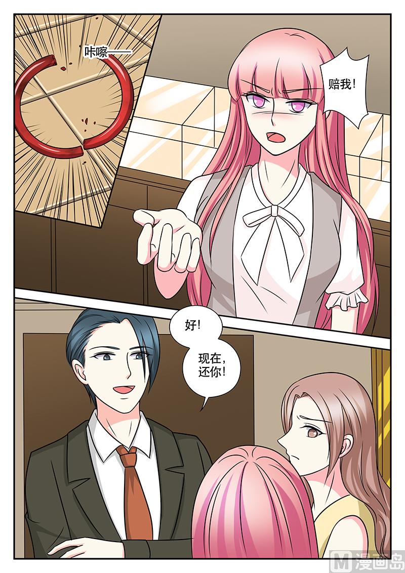 《闪婚娇妻休想逃》第157话 第9页