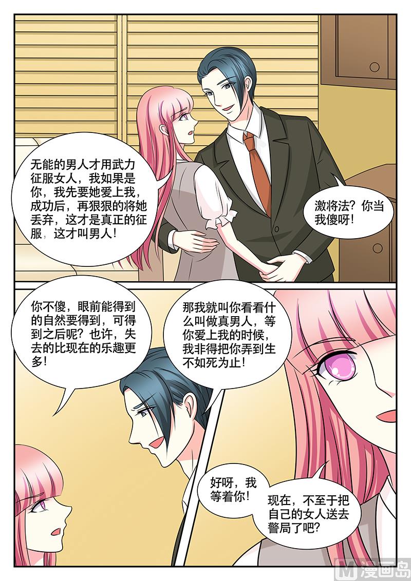 《闪婚娇妻休想逃》第160话 第2页