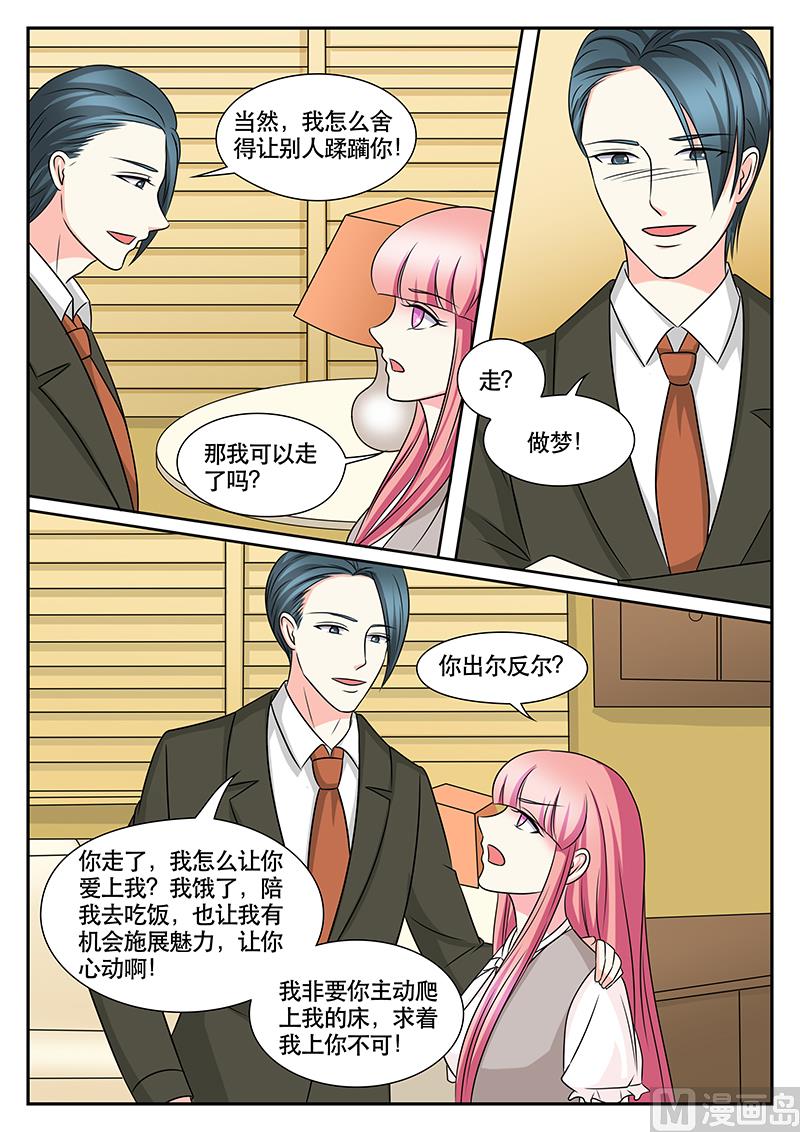 《闪婚娇妻休想逃》第160话 第3页