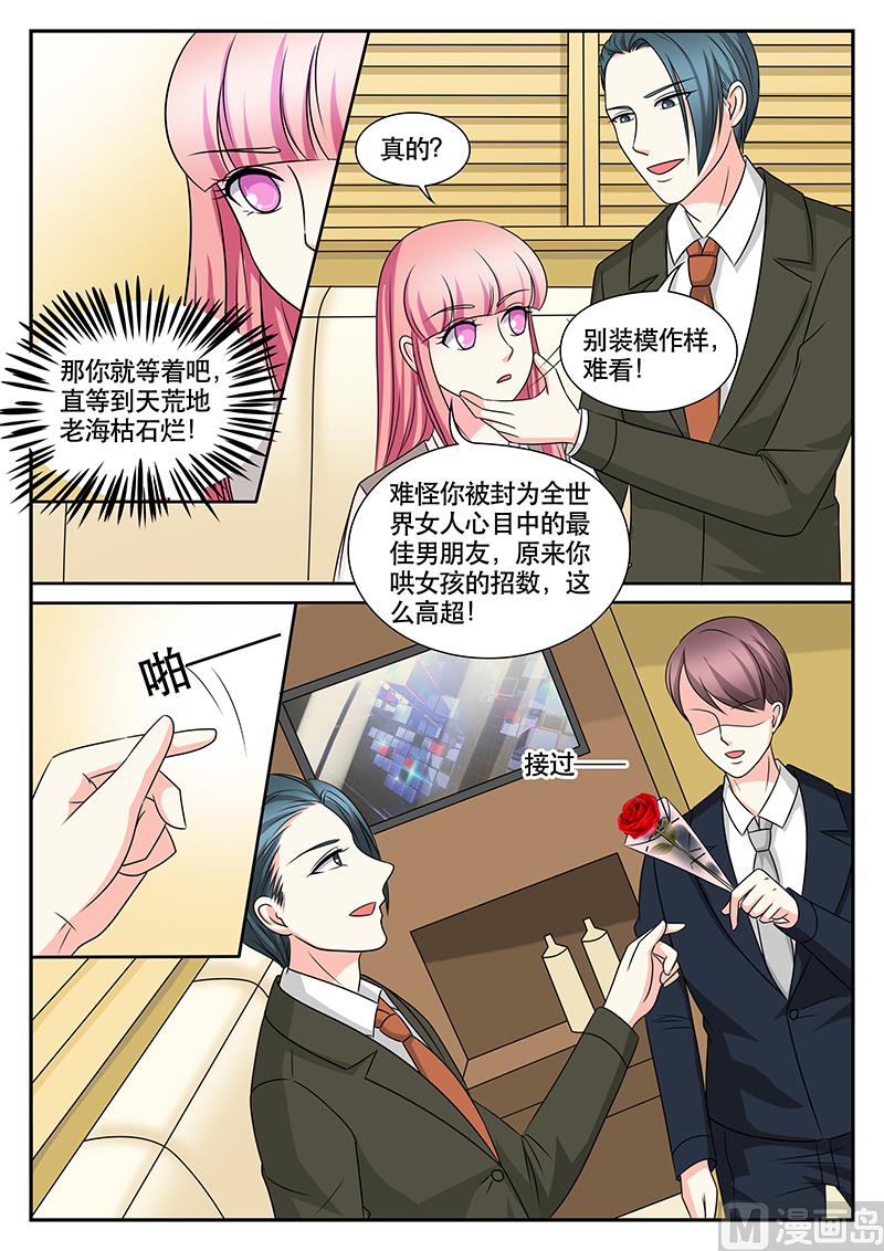 《闪婚娇妻休想逃》第160话 第4页