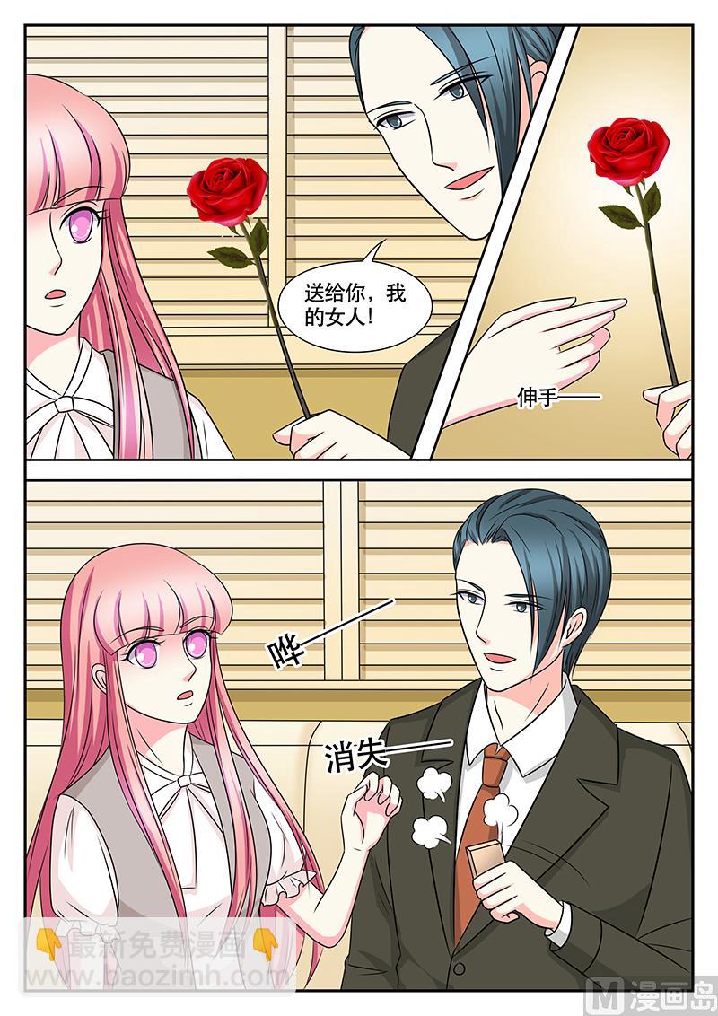 《闪婚娇妻休想逃》第160话 第5页